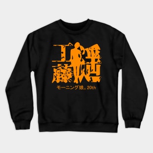 Kudo Haruka 20th Crewneck Sweatshirt